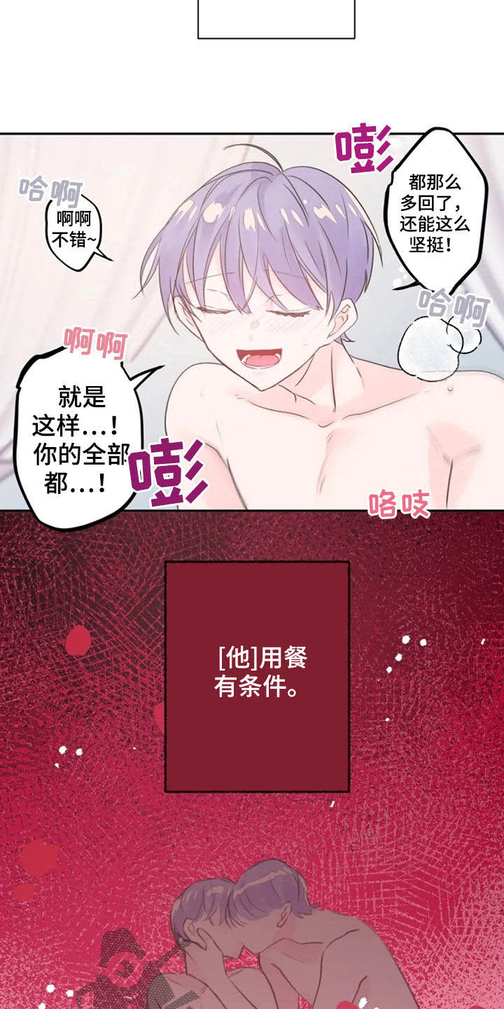 《等待夜晚》漫画最新章节第32章：报酬免费下拉式在线观看章节第【3】张图片