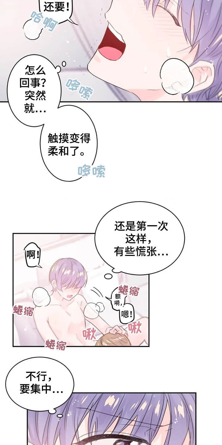 《等待夜晚》漫画最新章节第33章：领悟免费下拉式在线观看章节第【3】张图片