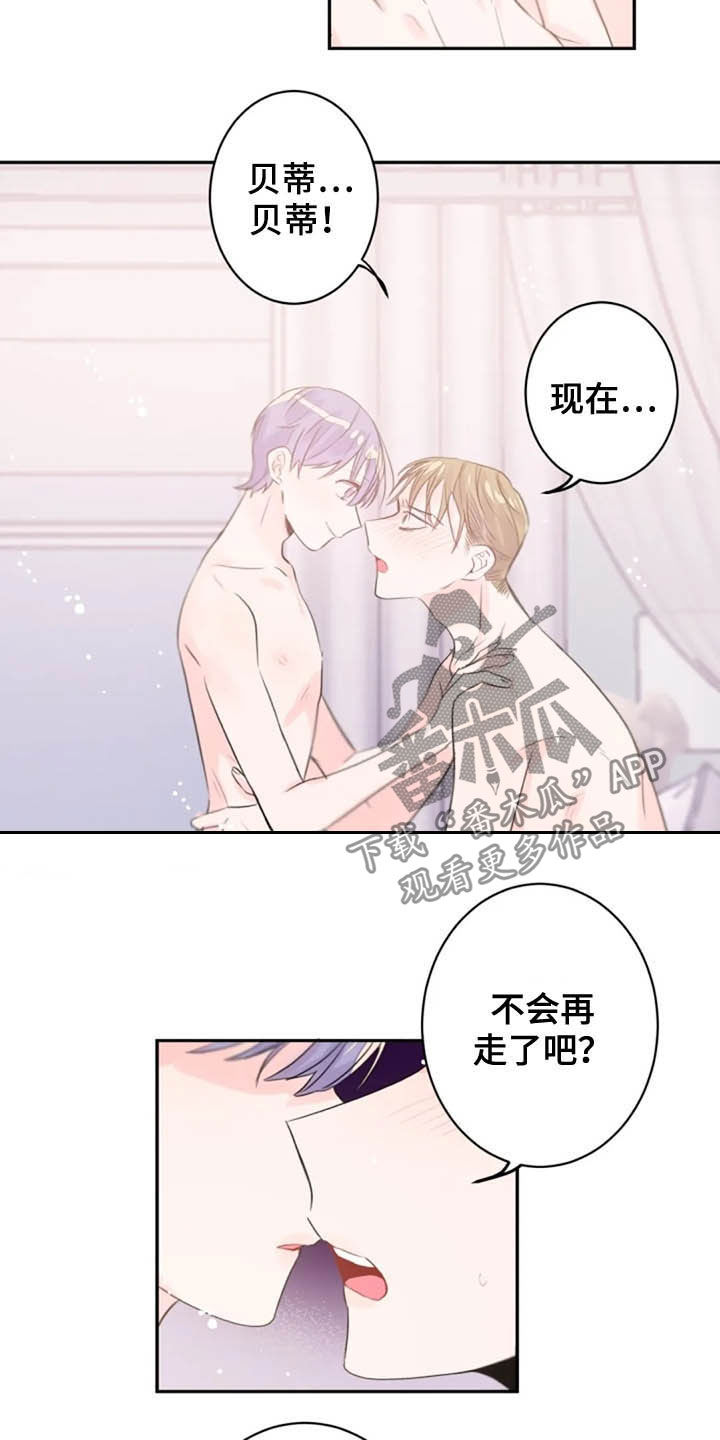 《等待夜晚》漫画最新章节第33章：领悟免费下拉式在线观看章节第【8】张图片