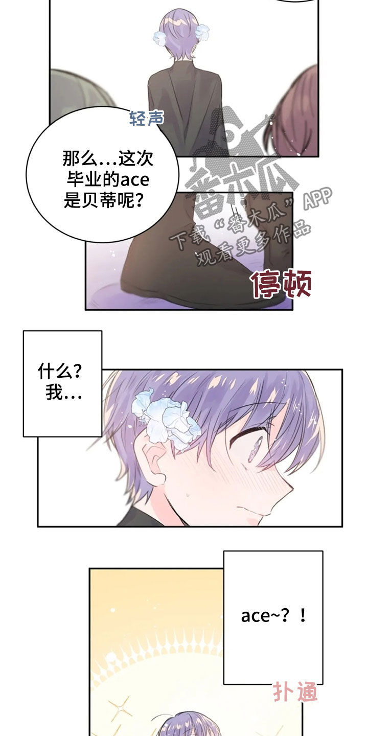 《等待夜晚》漫画最新章节第34章：第一名毕业免费下拉式在线观看章节第【8】张图片