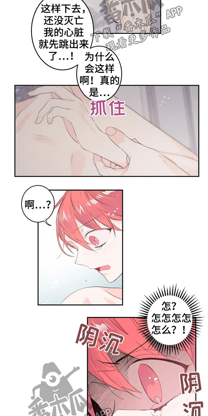 《等待夜晚》漫画最新章节第37章：怎么回事免费下拉式在线观看章节第【2】张图片