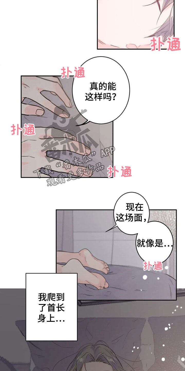 《等待夜晚》漫画最新章节第37章：怎么回事免费下拉式在线观看章节第【7】张图片