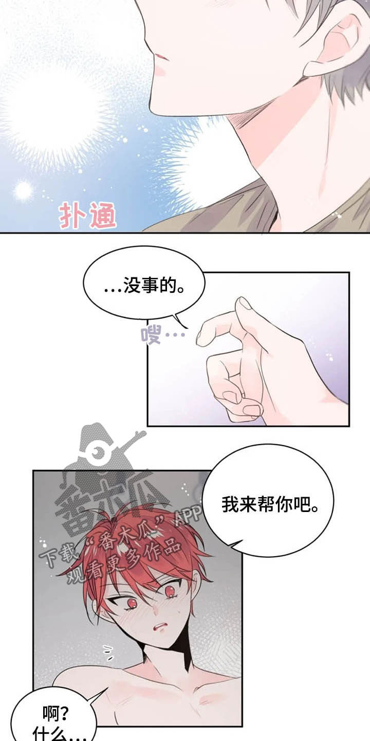 《等待夜晚》漫画最新章节第38章：我来帮你免费下拉式在线观看章节第【4】张图片