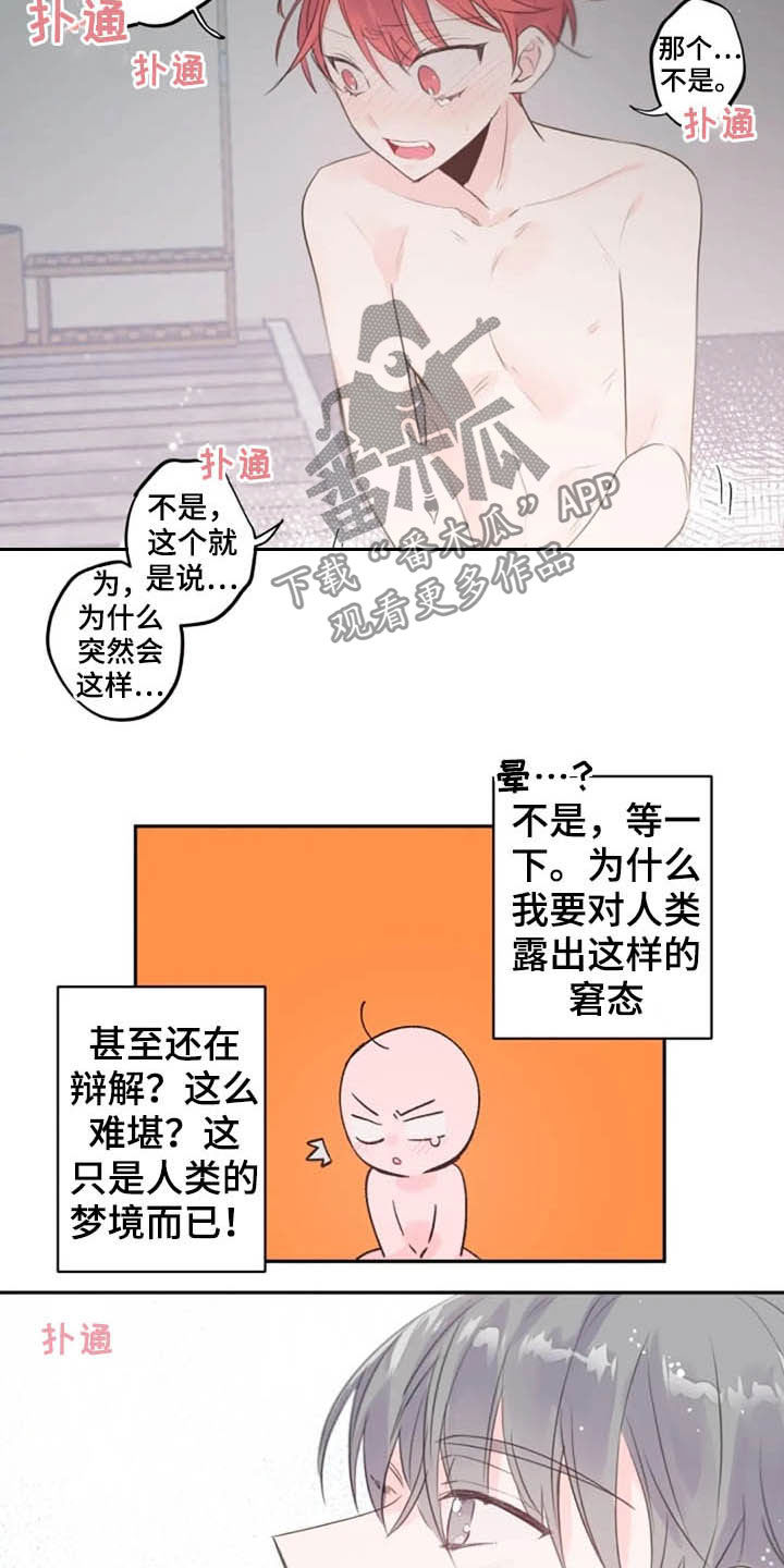 《等待夜晚》漫画最新章节第38章：我来帮你免费下拉式在线观看章节第【5】张图片