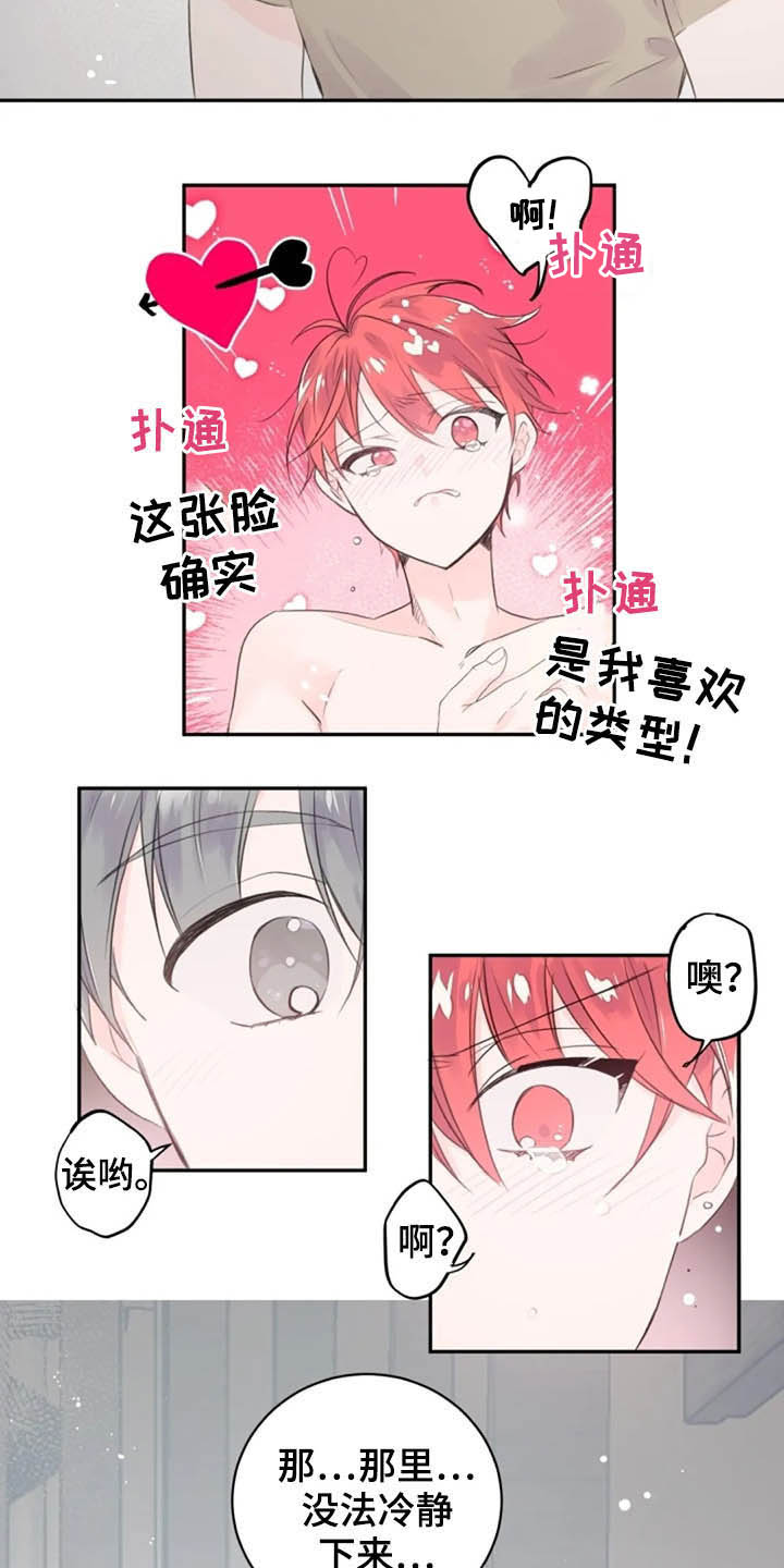 《等待夜晚》漫画最新章节第38章：我来帮你免费下拉式在线观看章节第【7】张图片