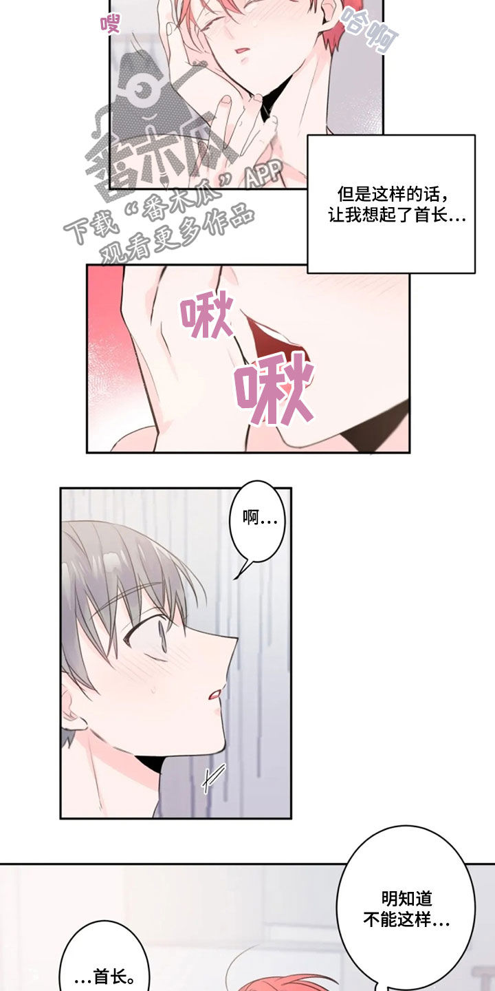 《等待夜晚》漫画最新章节第39章：相像免费下拉式在线观看章节第【6】张图片