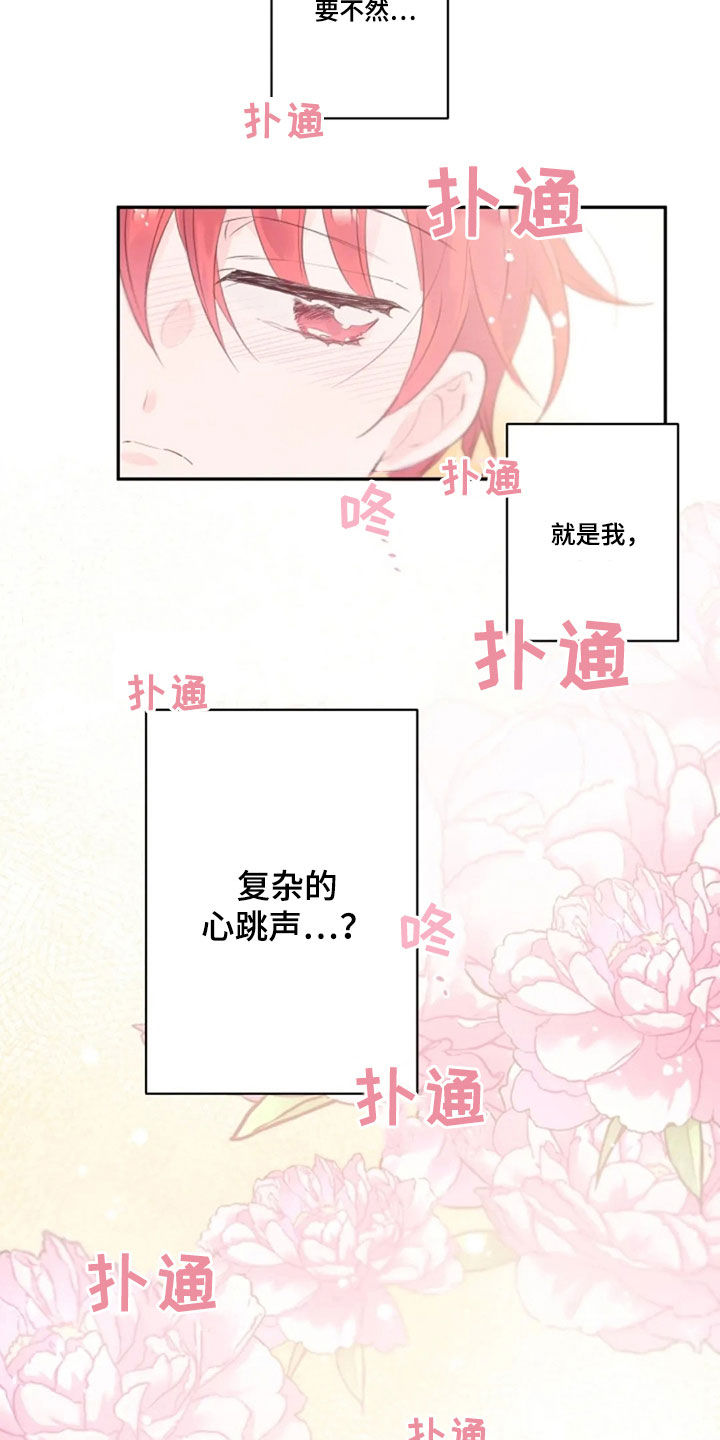 《等待夜晚》漫画最新章节第40章：心跳声免费下拉式在线观看章节第【7】张图片