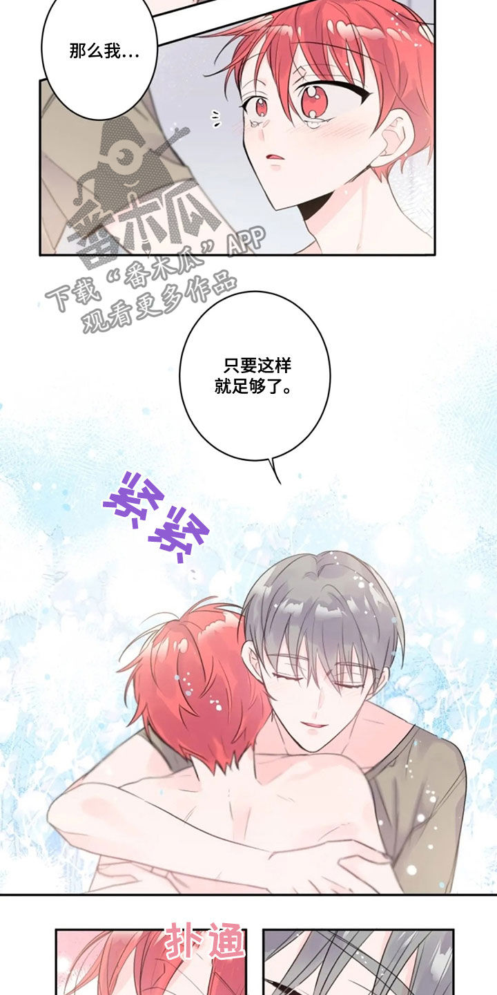 《等待夜晚》漫画最新章节第40章：心跳声免费下拉式在线观看章节第【9】张图片