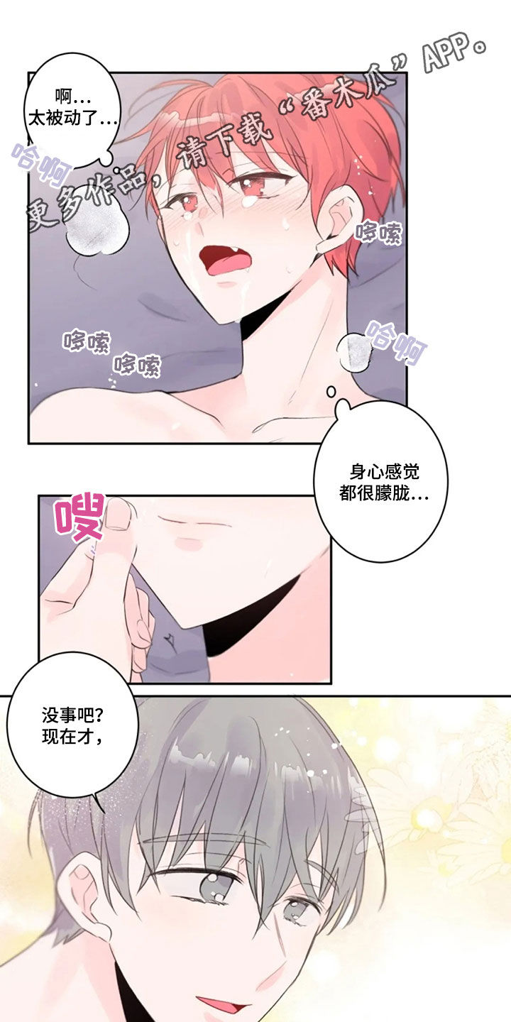 《等待夜晚》漫画最新章节第40章：心跳声免费下拉式在线观看章节第【14】张图片