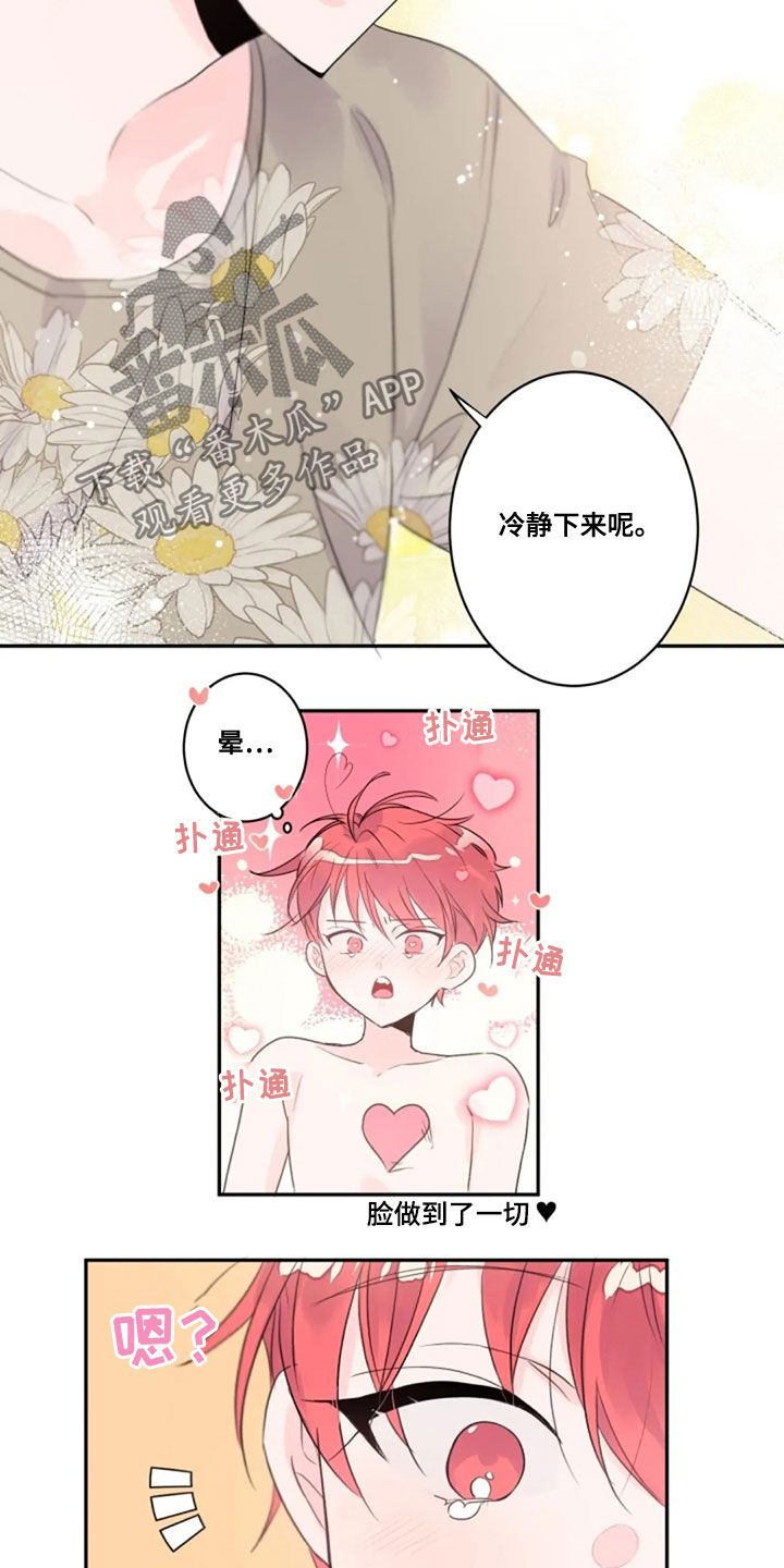 《等待夜晚》漫画最新章节第40章：心跳声免费下拉式在线观看章节第【13】张图片