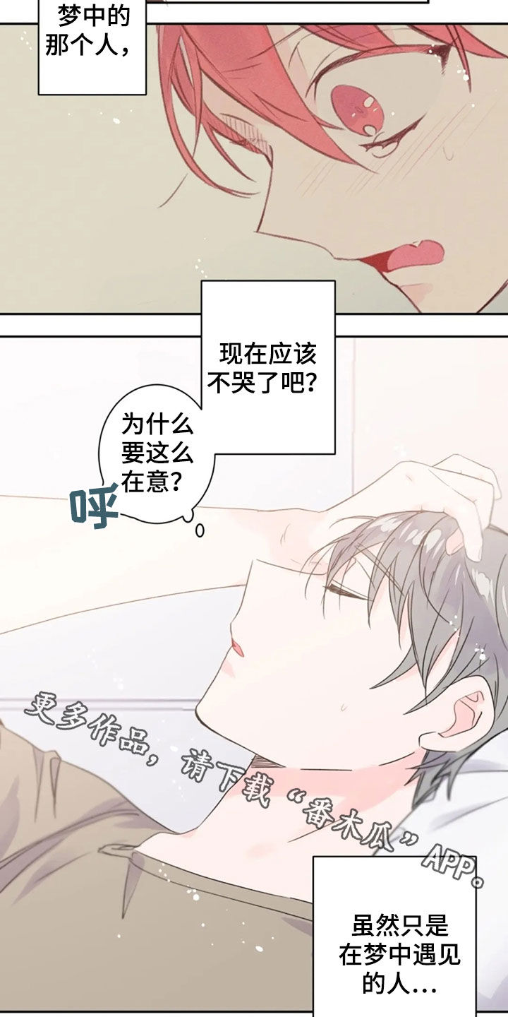 《等待夜晚》漫画最新章节第40章：心跳声免费下拉式在线观看章节第【2】张图片