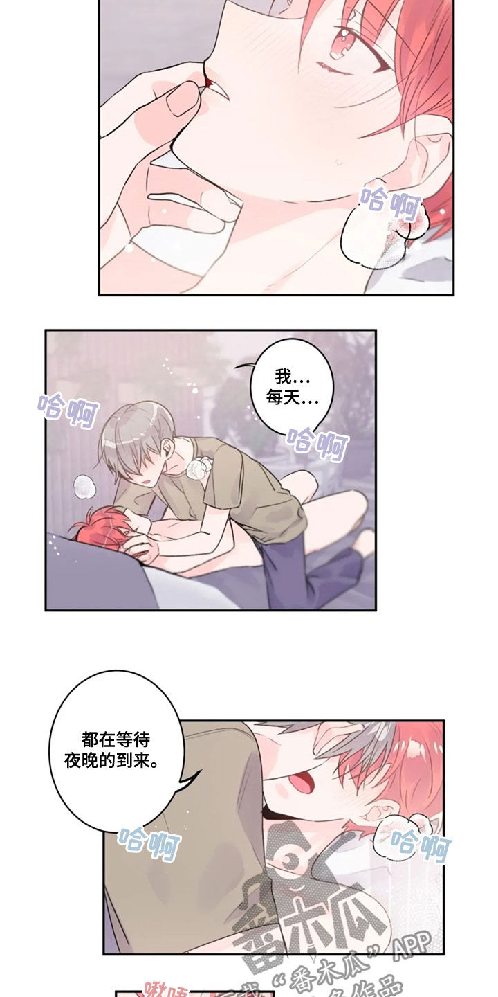 《等待夜晚》漫画最新章节第41章：我在等你免费下拉式在线观看章节第【9】张图片