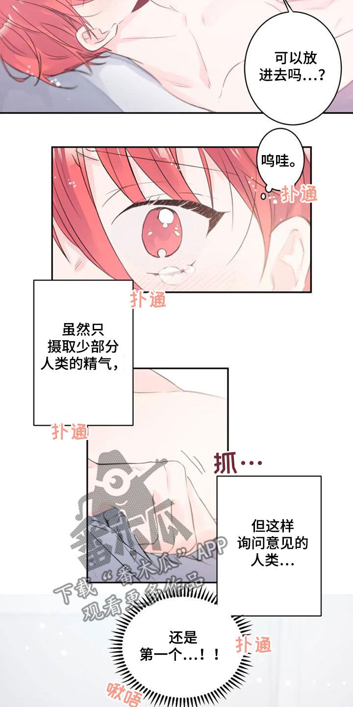 《等待夜晚》漫画最新章节第42章：第一个免费下拉式在线观看章节第【4】张图片