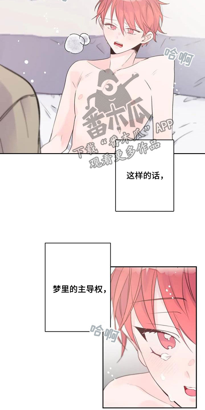 《等待夜晚》漫画最新章节第43章：主导权免费下拉式在线观看章节第【9】张图片