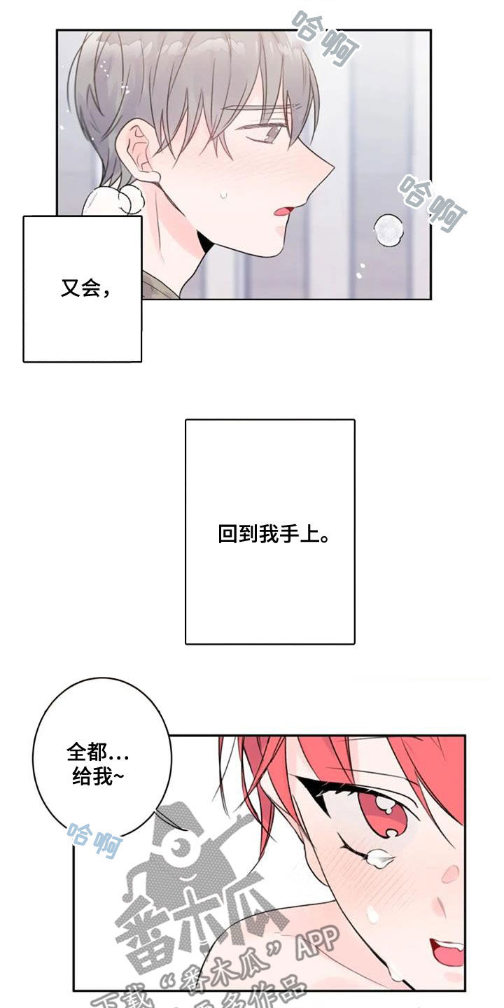 《等待夜晚》漫画最新章节第43章：主导权免费下拉式在线观看章节第【8】张图片