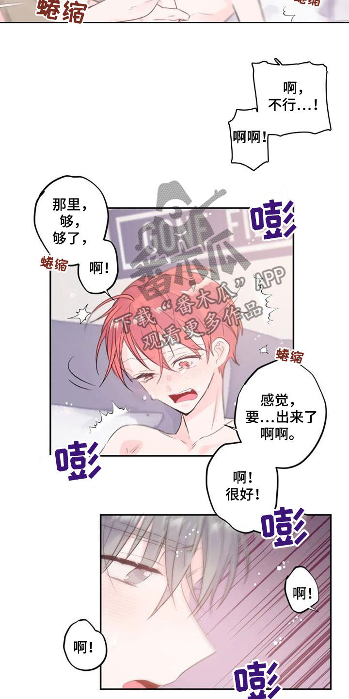 《等待夜晚》漫画最新章节第43章：主导权免费下拉式在线观看章节第【3】张图片