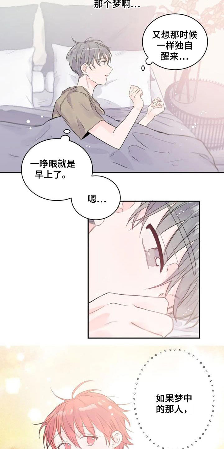 《等待夜晚》漫画最新章节第44章：幻想免费下拉式在线观看章节第【9】张图片