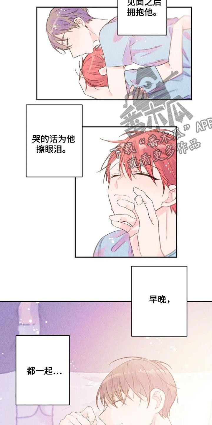 《等待夜晚》漫画最新章节第44章：幻想免费下拉式在线观看章节第【7】张图片