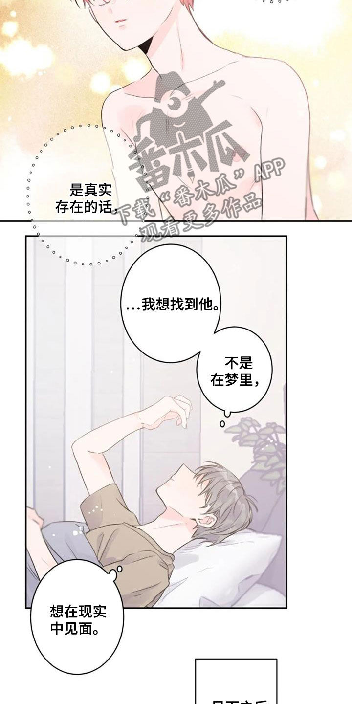 《等待夜晚》漫画最新章节第44章：幻想免费下拉式在线观看章节第【8】张图片