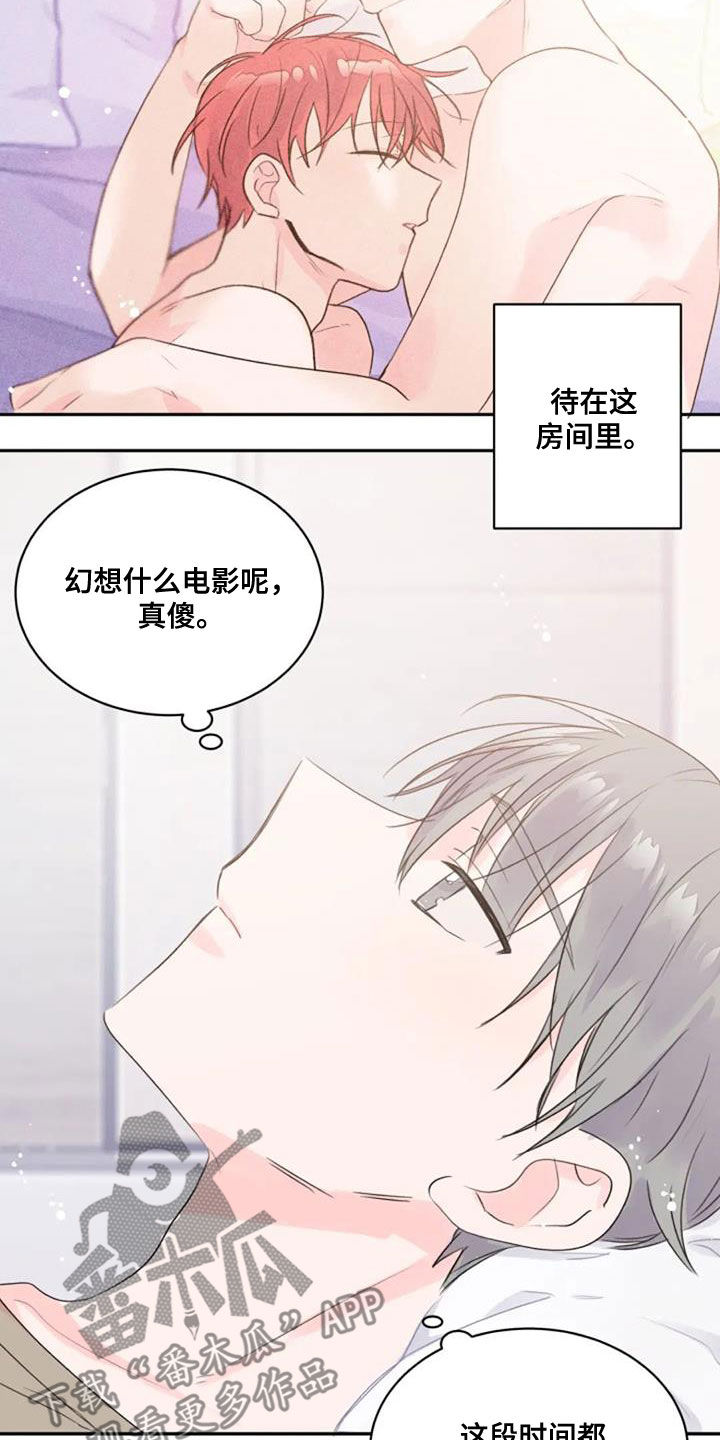 《等待夜晚》漫画最新章节第44章：幻想免费下拉式在线观看章节第【6】张图片