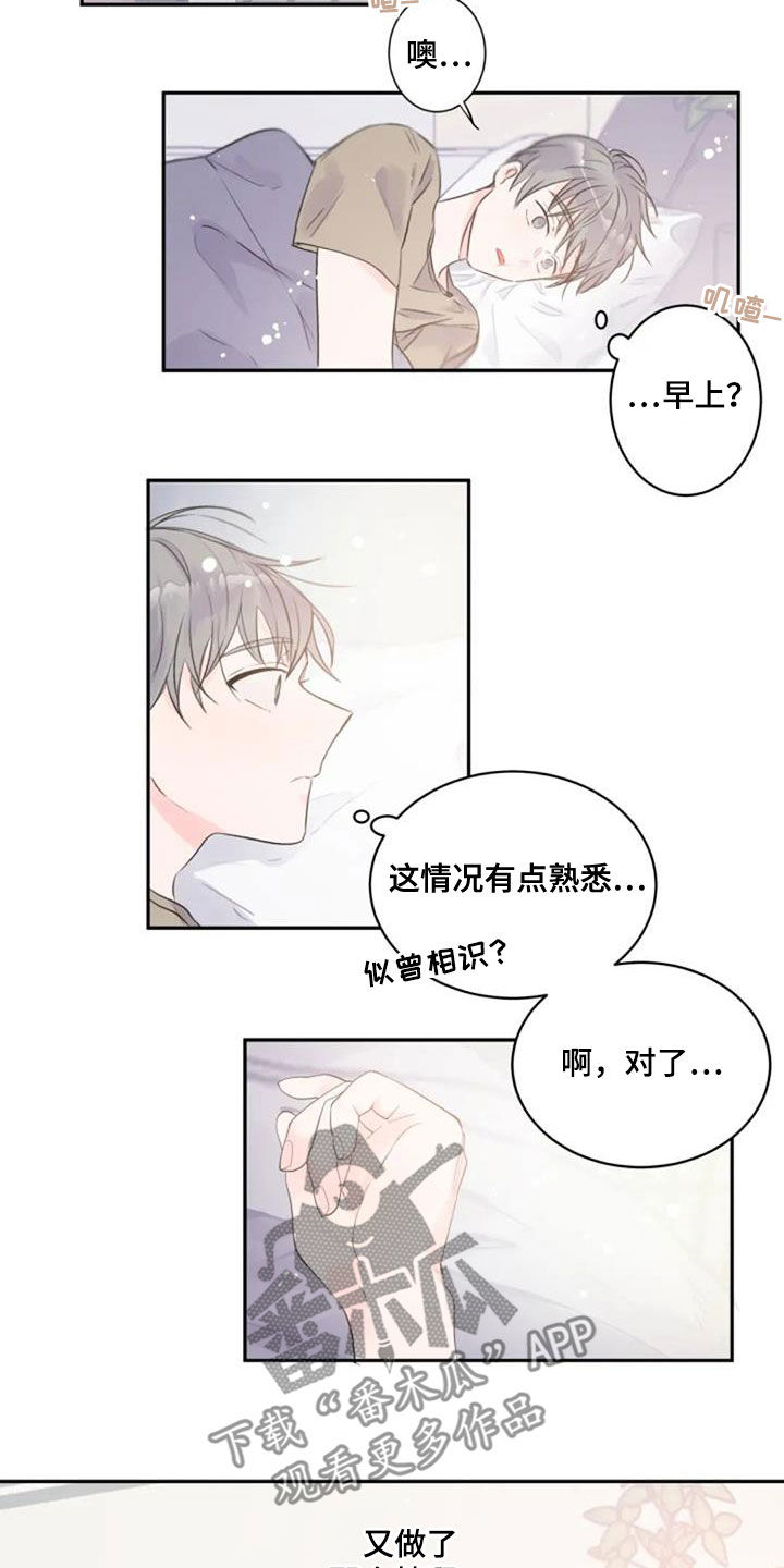 《等待夜晚》漫画最新章节第44章：幻想免费下拉式在线观看章节第【10】张图片