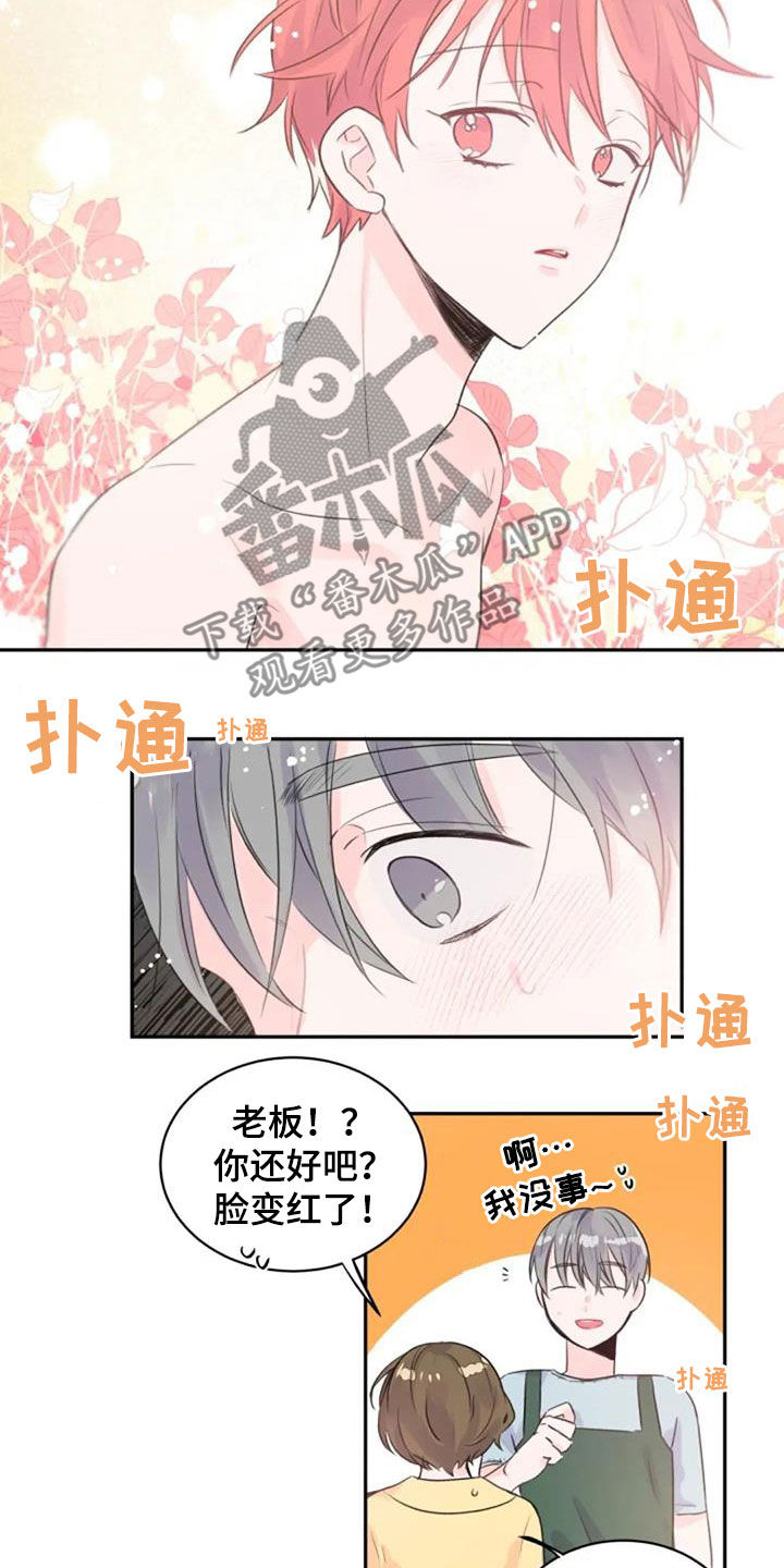 《等待夜晚》漫画最新章节第45章：花语免费下拉式在线观看章节第【9】张图片