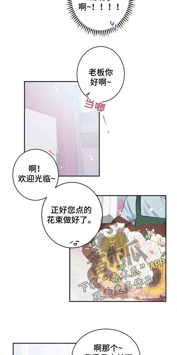 《等待夜晚》漫画最新章节第45章：花语免费下拉式在线观看章节第【13】张图片