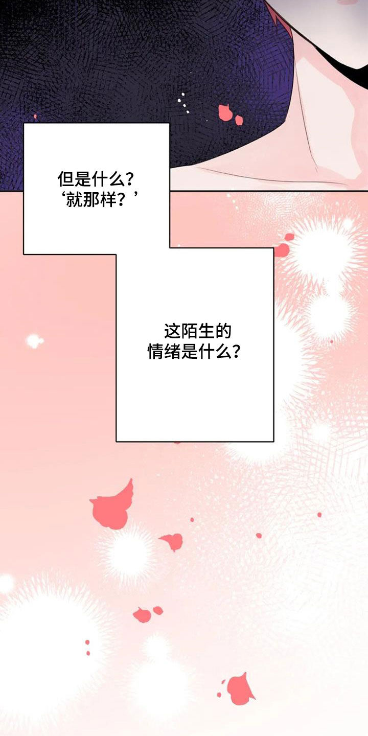 《等待夜晚》漫画最新章节第45章：花语免费下拉式在线观看章节第【2】张图片