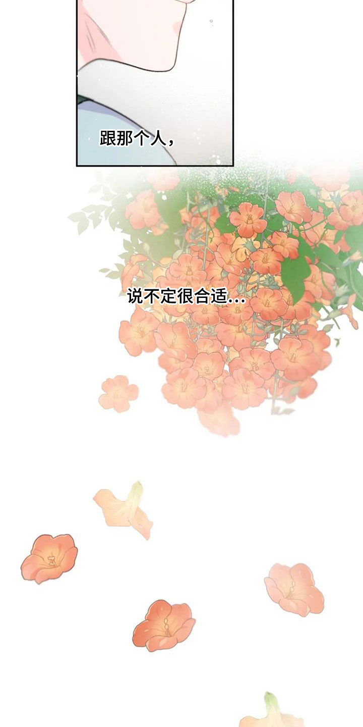 《等待夜晚》漫画最新章节第45章：花语免费下拉式在线观看章节第【7】张图片