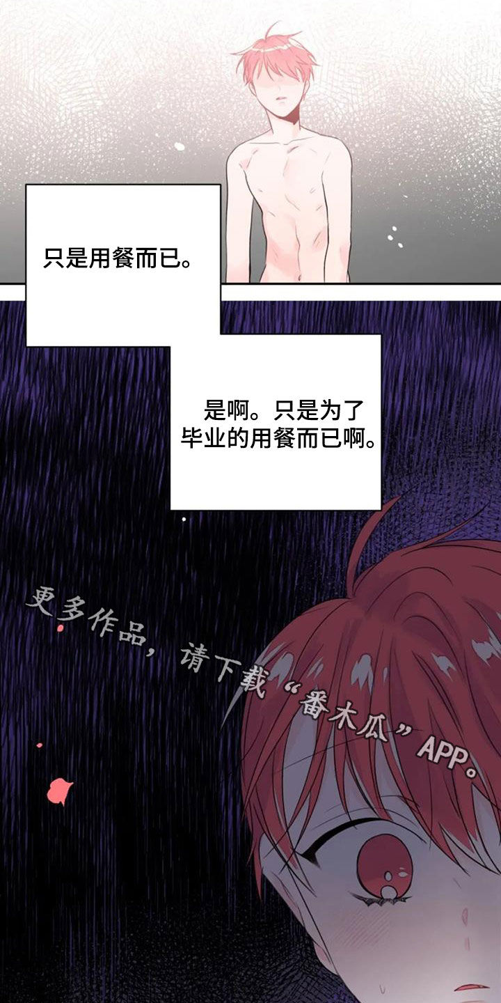 《等待夜晚》漫画最新章节第45章：花语免费下拉式在线观看章节第【3】张图片