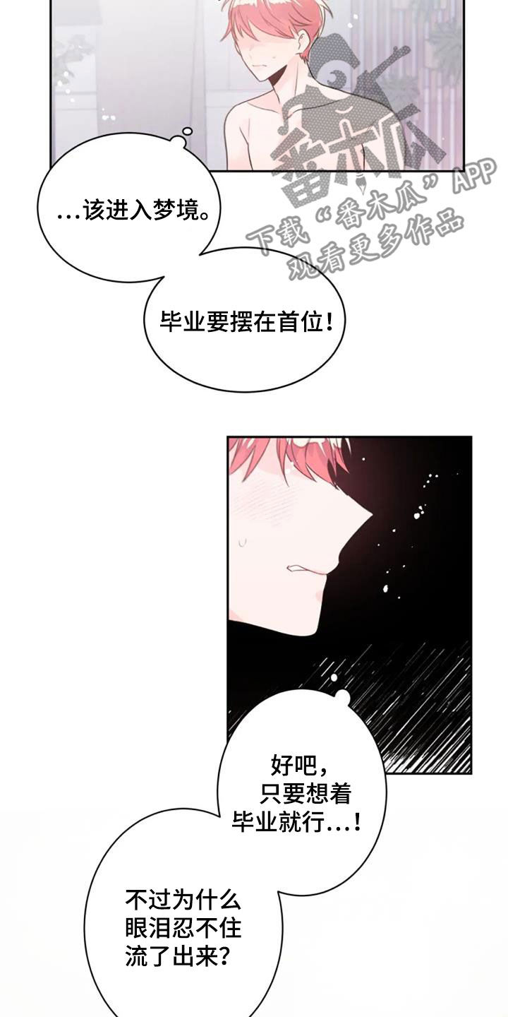 《等待夜晚》漫画最新章节第46章：怀抱免费下拉式在线观看章节第【14】张图片