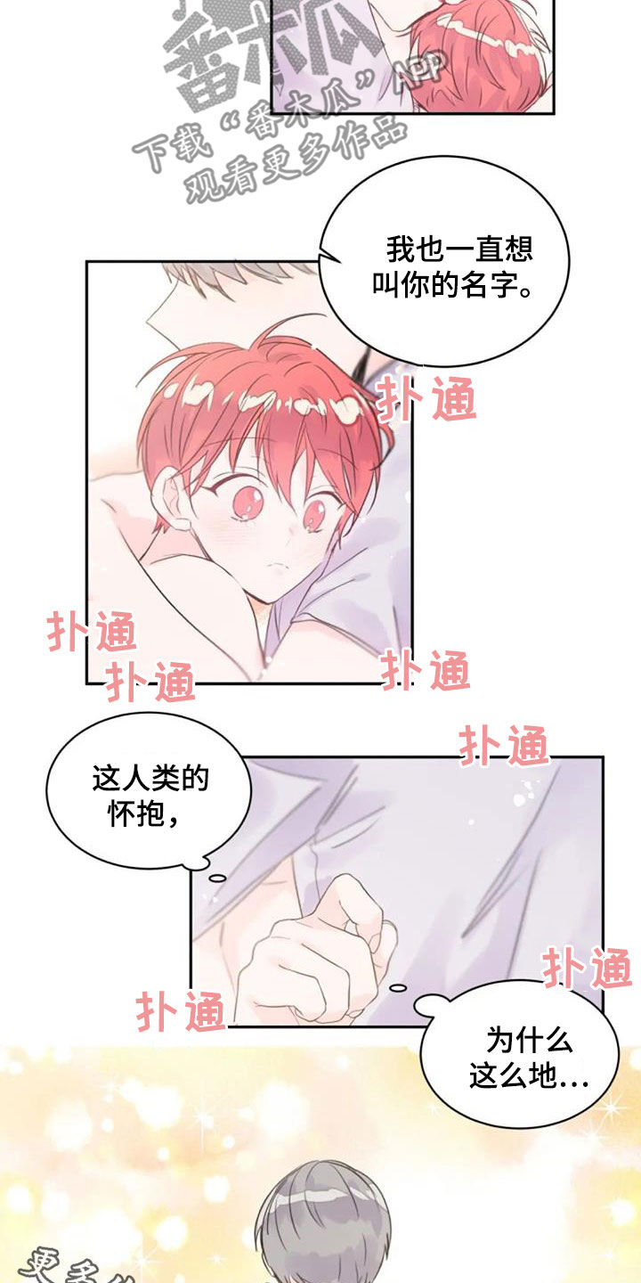 《等待夜晚》漫画最新章节第46章：怀抱免费下拉式在线观看章节第【2】张图片