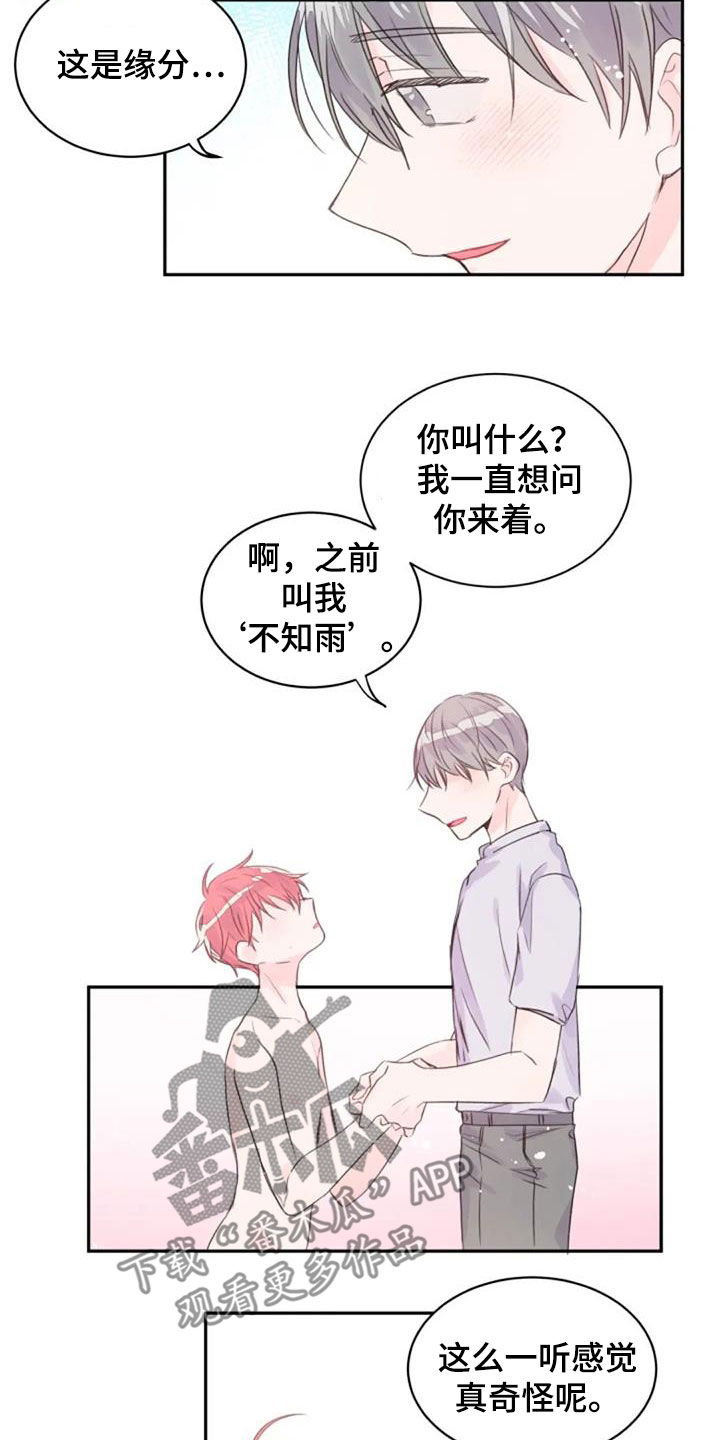 《等待夜晚》漫画最新章节第46章：怀抱免费下拉式在线观看章节第【4】张图片