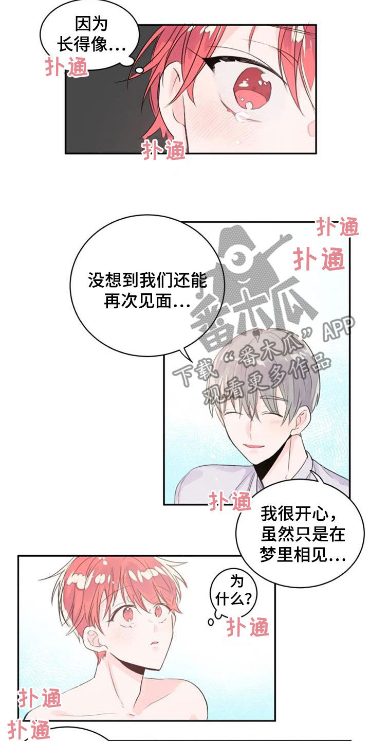 《等待夜晚》漫画最新章节第46章：怀抱免费下拉式在线观看章节第【5】张图片