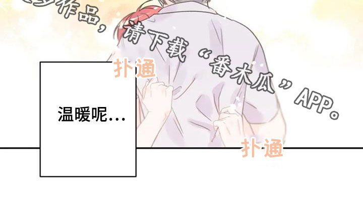 《等待夜晚》漫画最新章节第46章：怀抱免费下拉式在线观看章节第【1】张图片