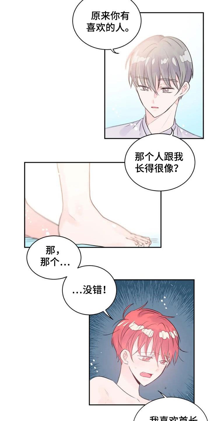 《等待夜晚》漫画最新章节第47章：替代免费下拉式在线观看章节第【13】张图片