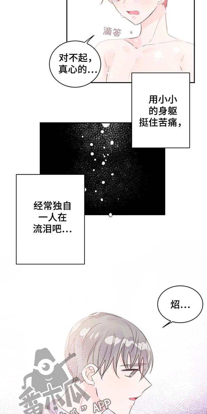 《等待夜晚》漫画最新章节第47章：替代免费下拉式在线观看章节第【11】张图片