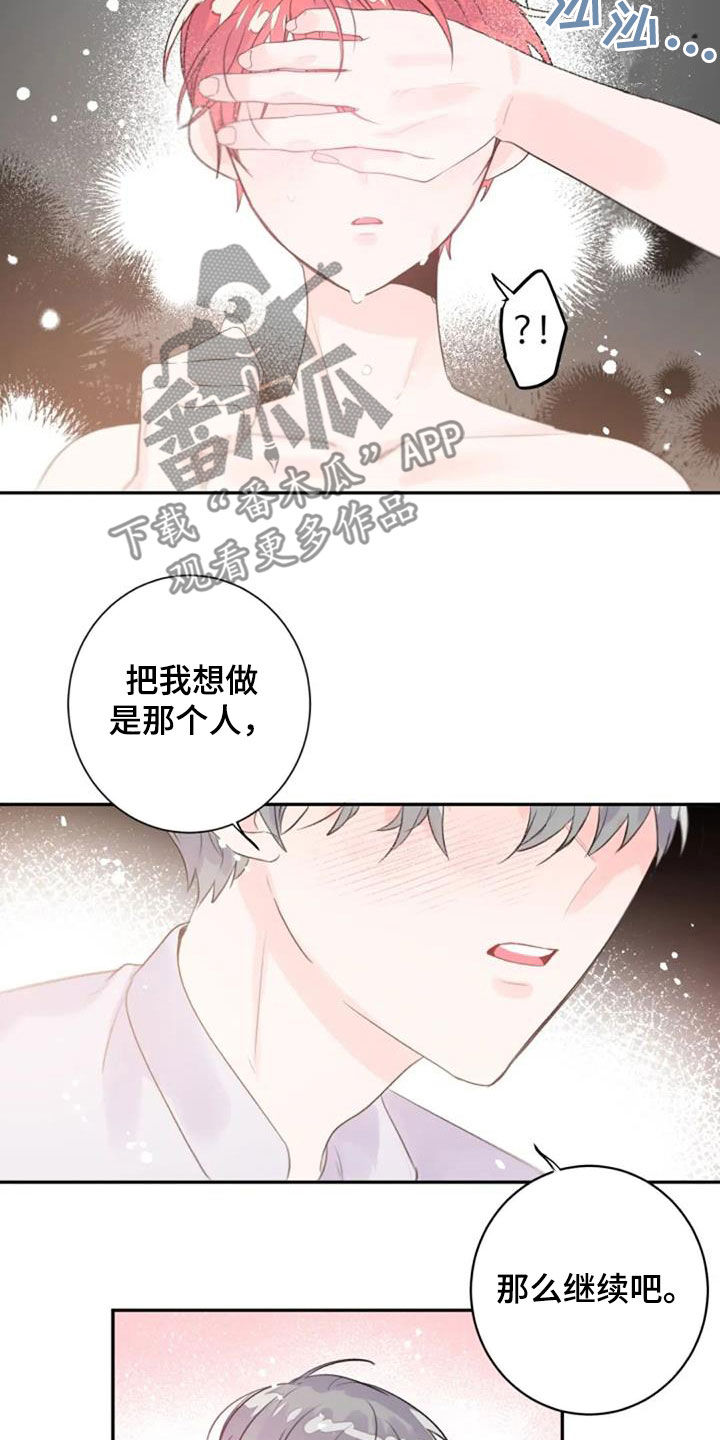 《等待夜晚》漫画最新章节第47章：替代免费下拉式在线观看章节第【9】张图片