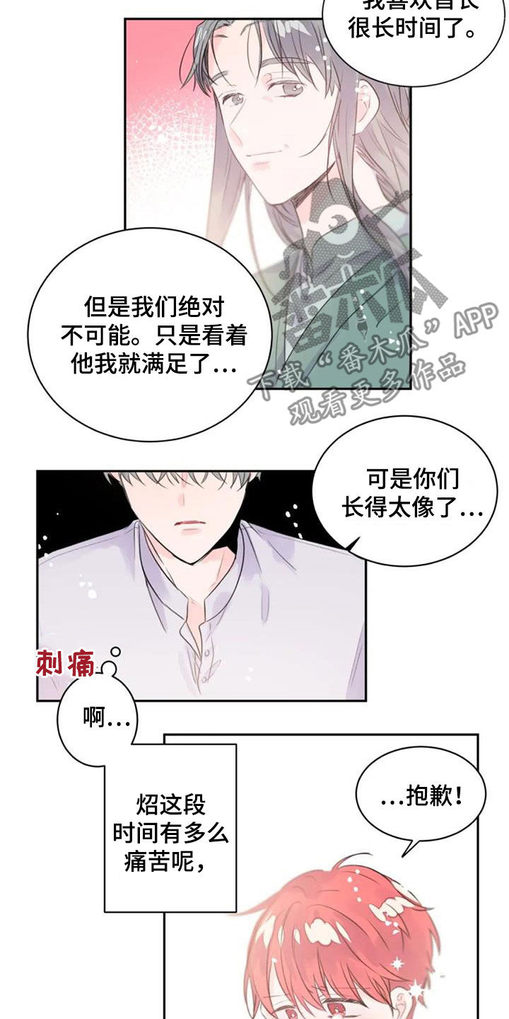 《等待夜晚》漫画最新章节第47章：替代免费下拉式在线观看章节第【12】张图片