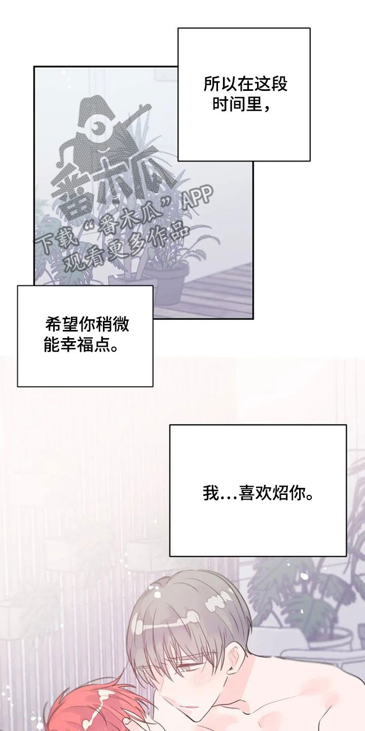 《等待夜晚》漫画最新章节第47章：替代免费下拉式在线观看章节第【6】张图片