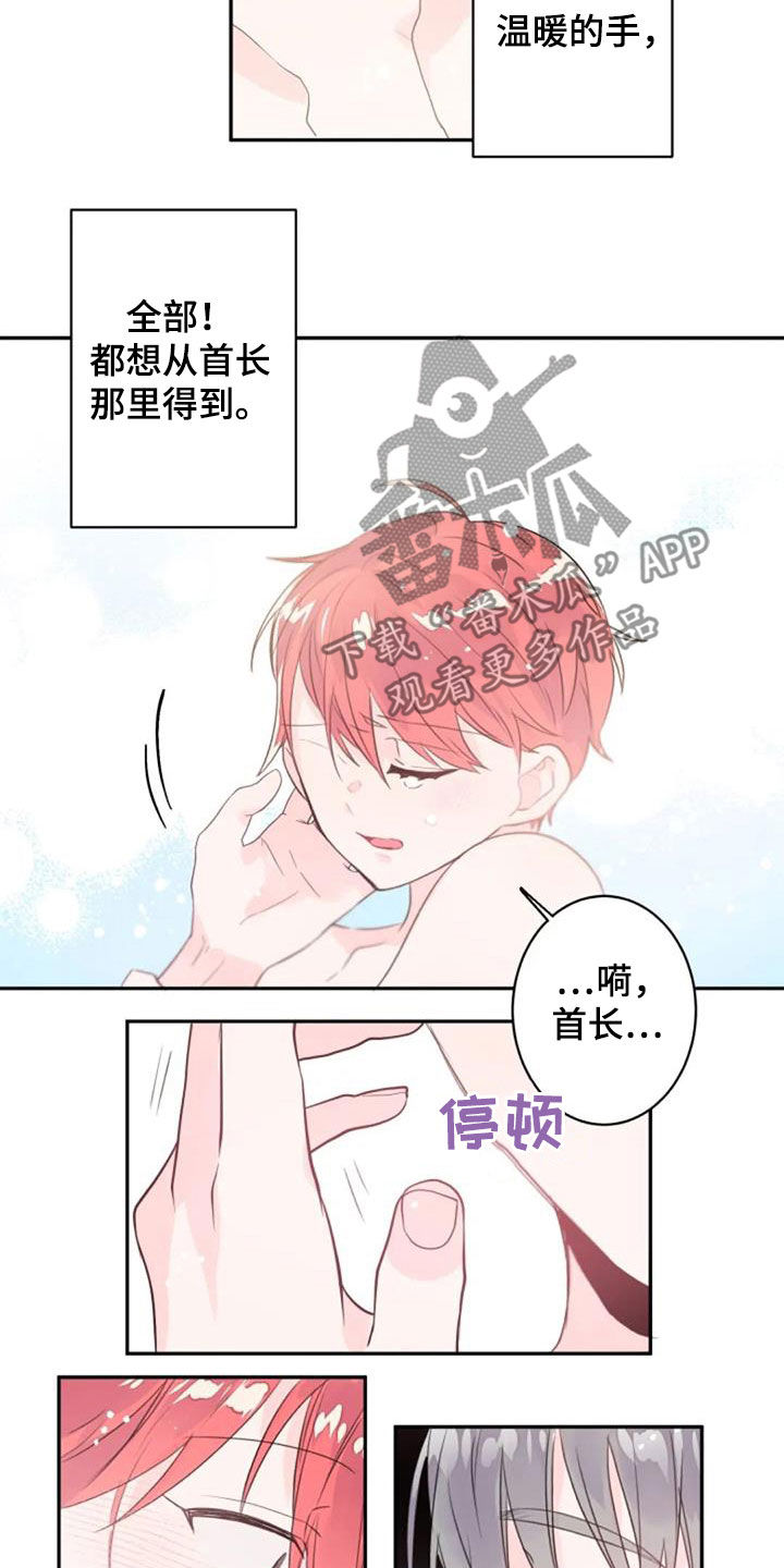 《等待夜晚》漫画最新章节第47章：替代免费下拉式在线观看章节第【15】张图片