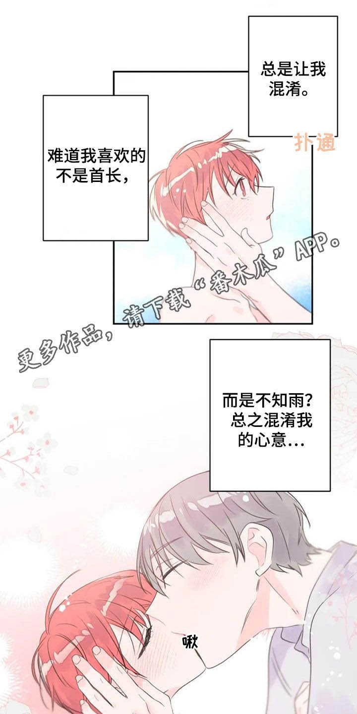 《等待夜晚》漫画最新章节第47章：替代免费下拉式在线观看章节第【18】张图片