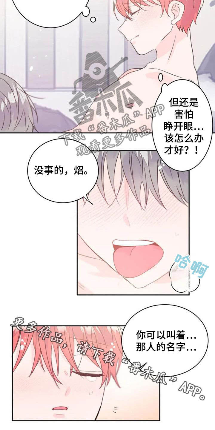 《等待夜晚》漫画最新章节第47章：替代免费下拉式在线观看章节第【2】张图片