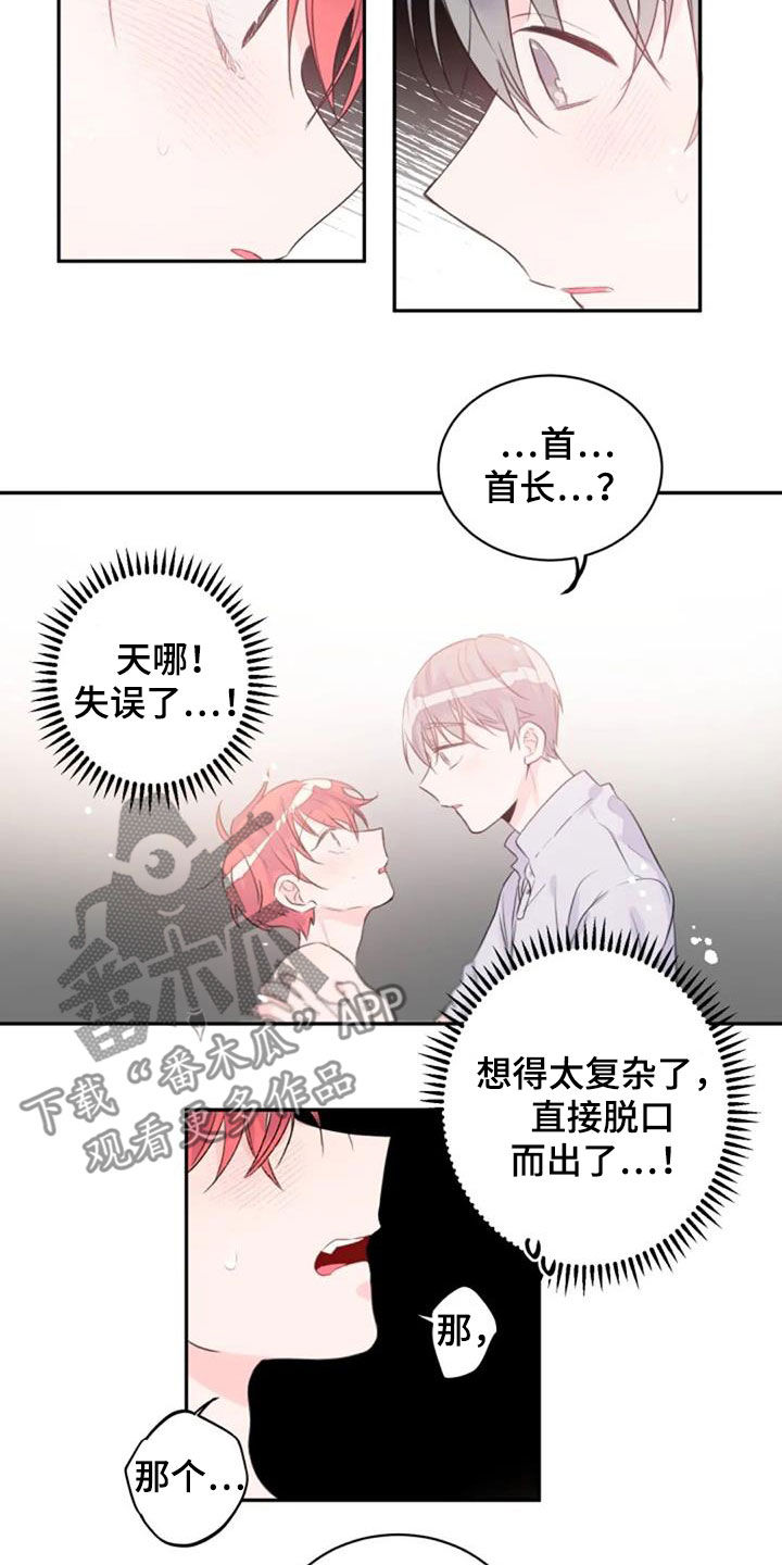 《等待夜晚》漫画最新章节第47章：替代免费下拉式在线观看章节第【14】张图片