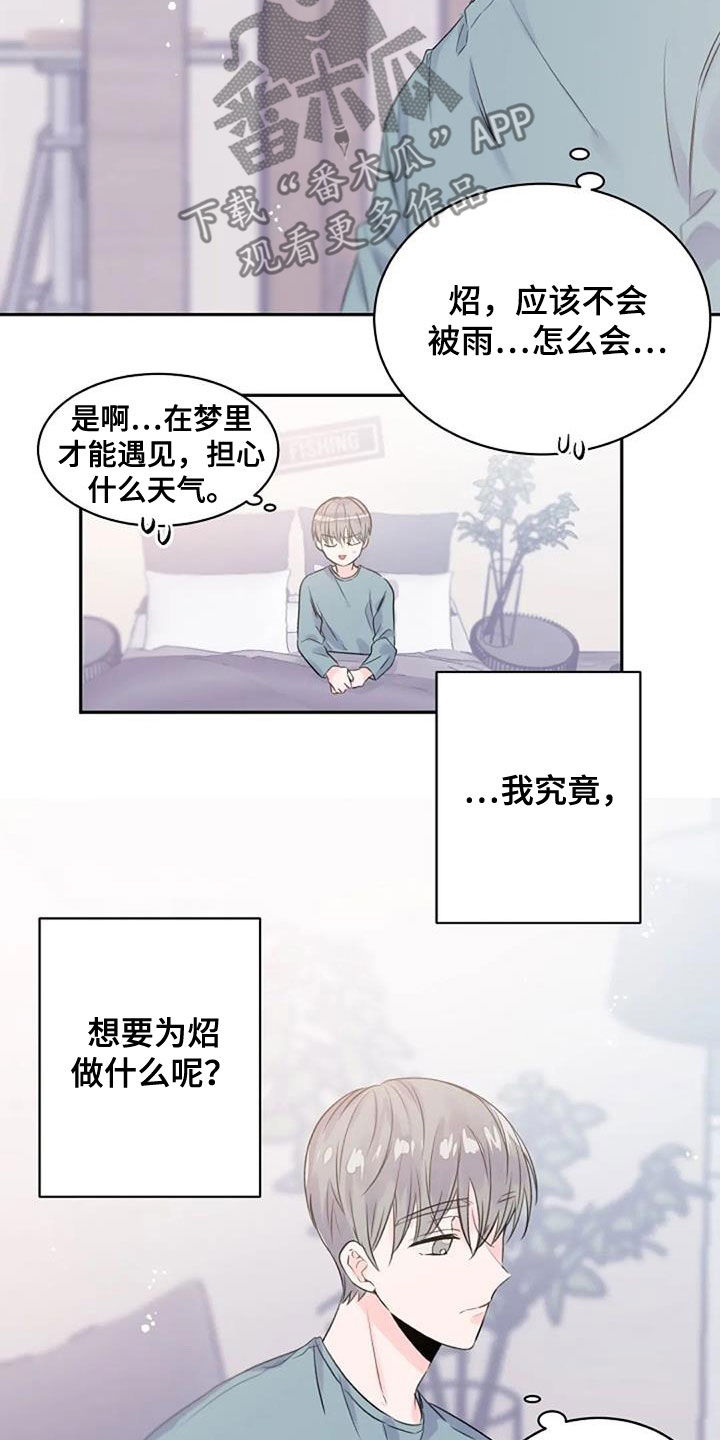 《等待夜晚》漫画最新章节第49章：不同免费下拉式在线观看章节第【10】张图片