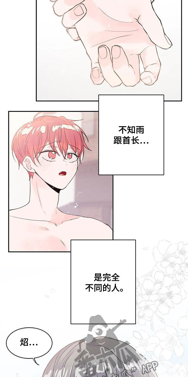 《等待夜晚》漫画最新章节第49章：不同免费下拉式在线观看章节第【3】张图片