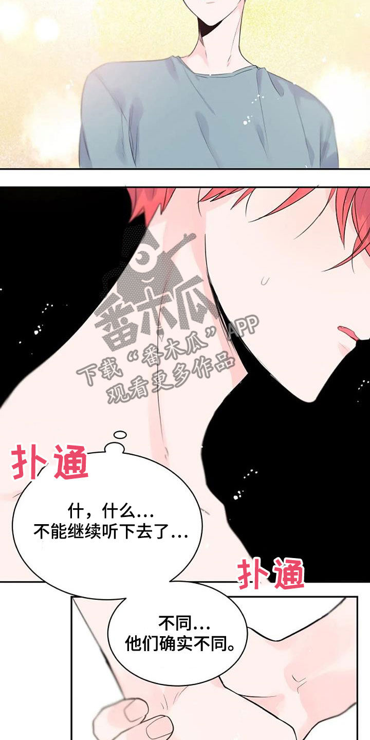 《等待夜晚》漫画最新章节第49章：不同免费下拉式在线观看章节第【4】张图片