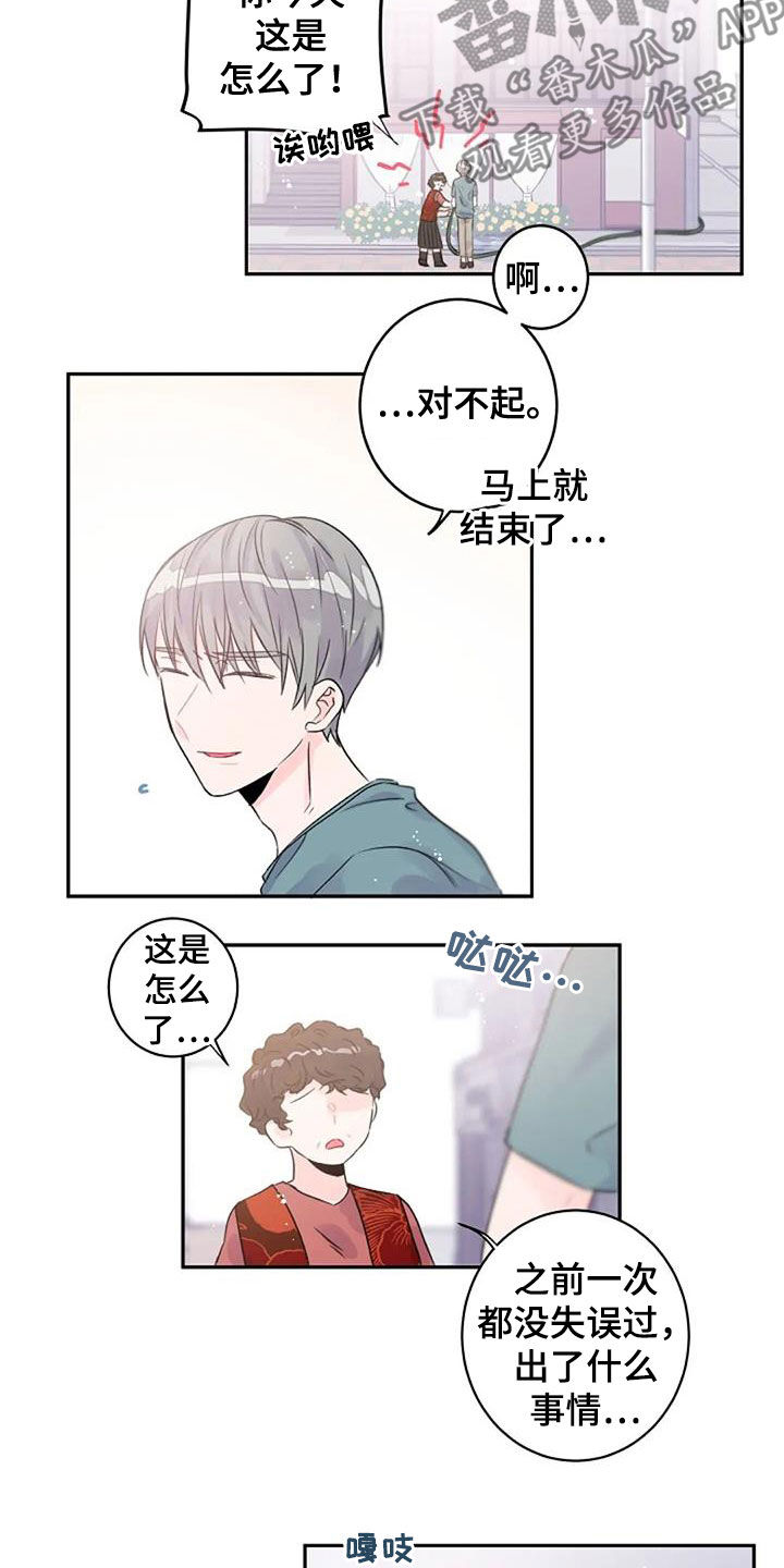 《等待夜晚》漫画最新章节第49章：不同免费下拉式在线观看章节第【14】张图片