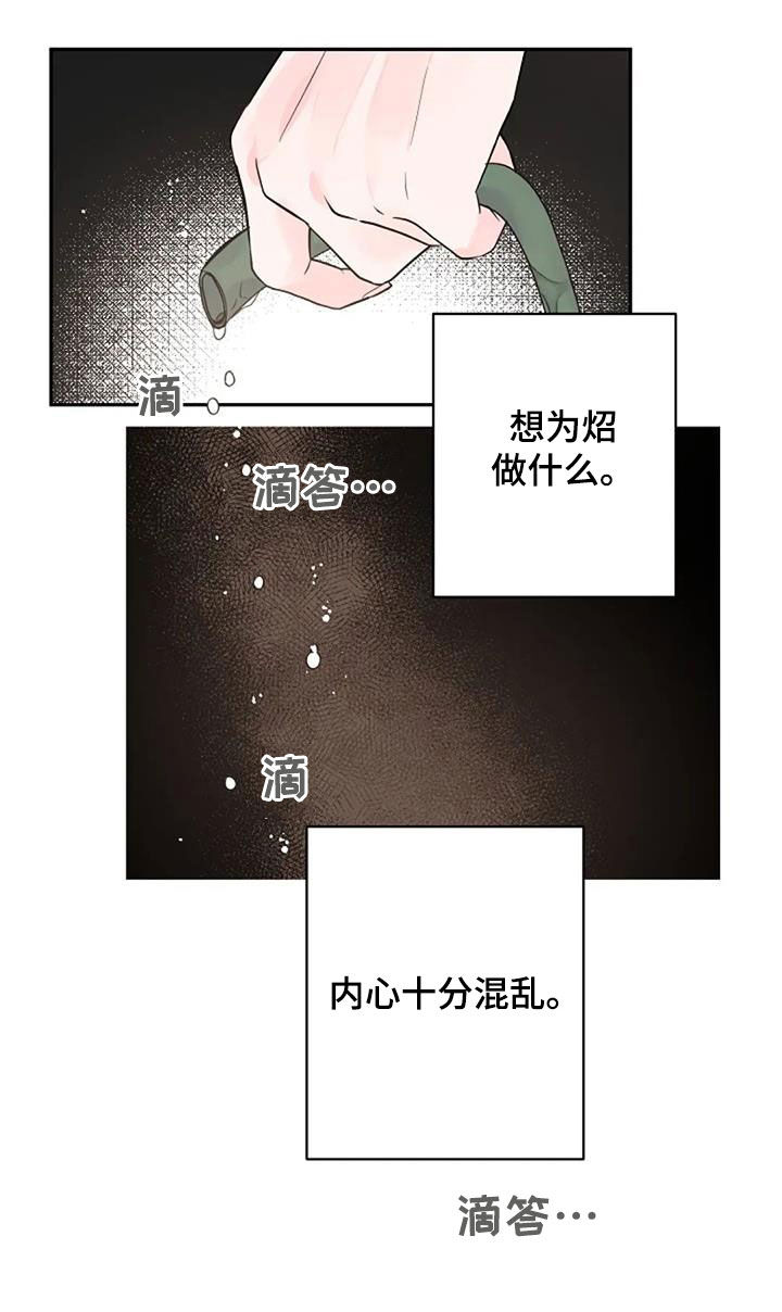 《等待夜晚》漫画最新章节第49章：不同免费下拉式在线观看章节第【12】张图片