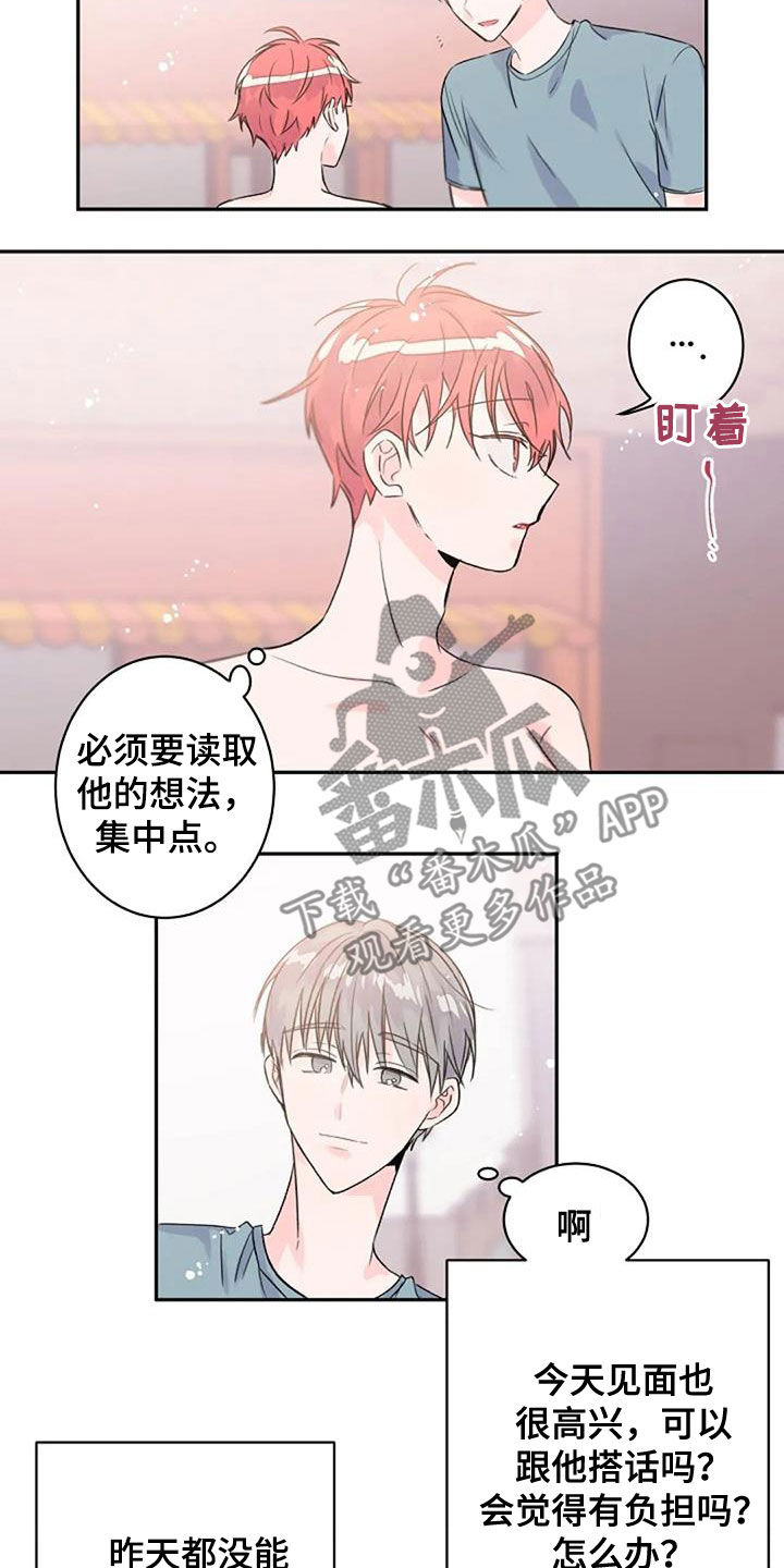 《等待夜晚》漫画最新章节第49章：不同免费下拉式在线观看章节第【7】张图片